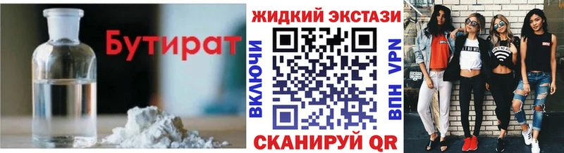магазин продажи   Мытищи  БУТИРАТ BDO 